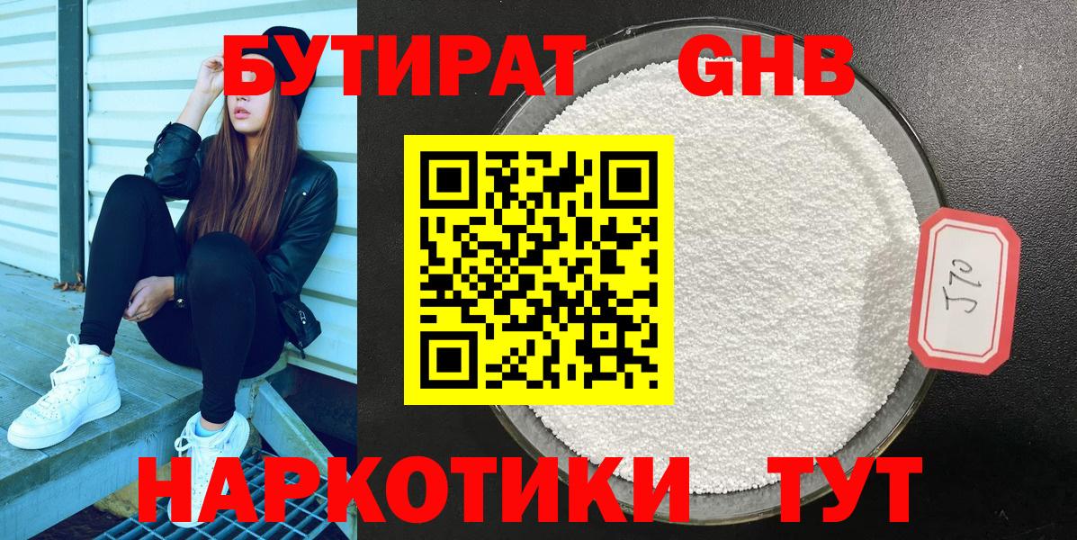 БУТИРАТ 99% Александров
