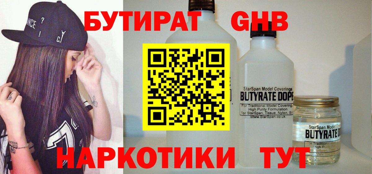БУТИРАТ  Вход с VPN  Александров  Бутират 1.4BDO 