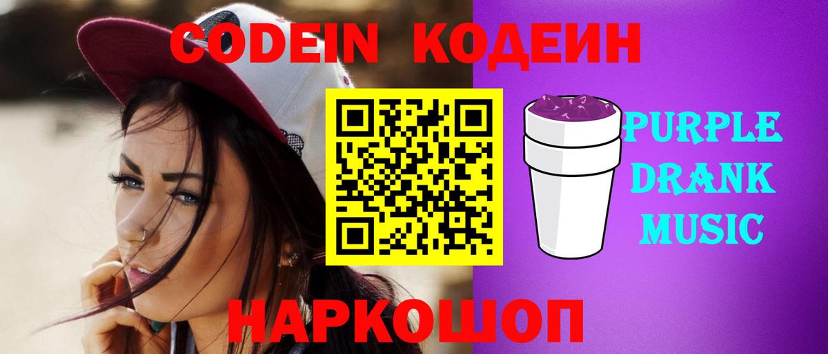 Codein напиток Lean (лин)  Вход с VPN  Александров  Кодеин Purple Drank 