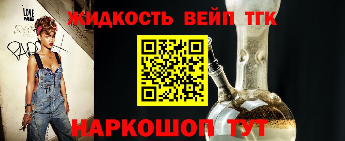 Дистиллят ТГК вейп с тгк  Вход с VPN  Александров 